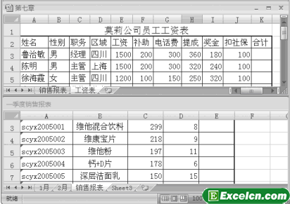Excel工作表同步滚动显示