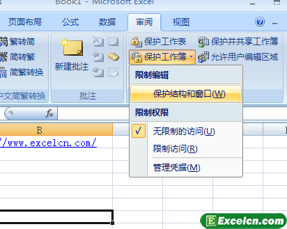 保护Excel2007工作簿的操作步骤
