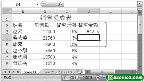 Excel2007表格計算結果