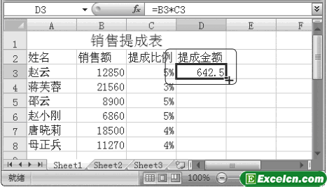 Excel2007中批量计算结果