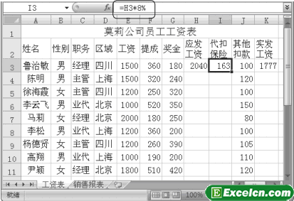 Excel2007单元格中的公式进行修改编辑