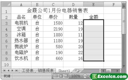 Excel2007中计算结果数据