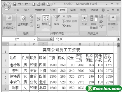 Excel2007工资表
