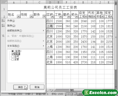 Excel中条件排序