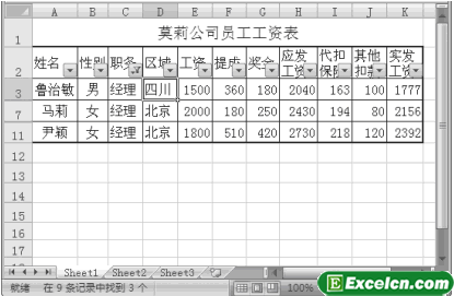 Excel2007中单条件自动筛选