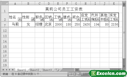 在Excel2007中同時按多個條件篩選