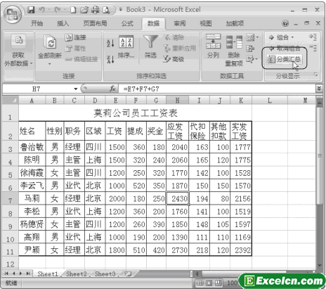 Excel2007分类汇总