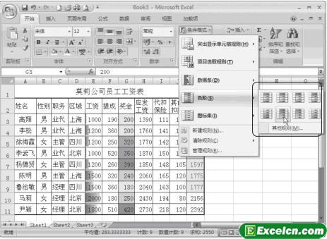根据色阶标识Excel单元格格式