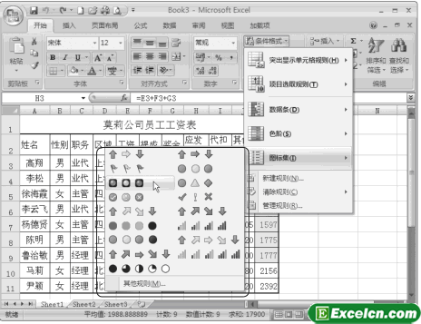 根据图标集标识Excel单元格格式