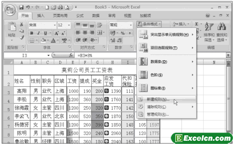 Excel2007條件格式