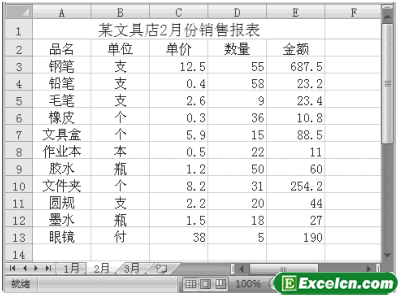 Excel2007销售表