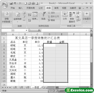 Excel2007合并计算