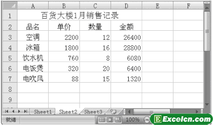 Excel2007销售统计表