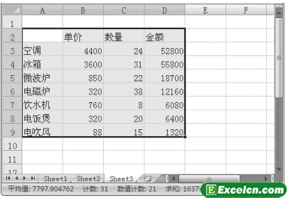 Excel2007中分类合并计算数据