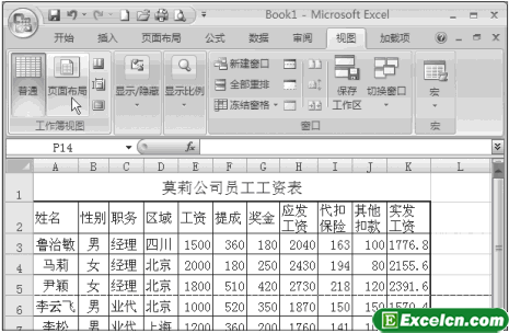 Excel2007分页符