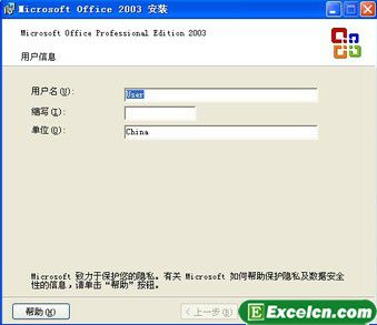 Excel2003安裝教程