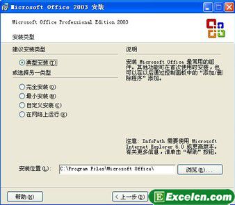 Excel2003安裝步驟