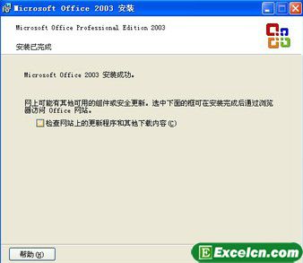 Excel2003安裝教程