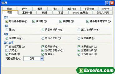 Excel2003的窗口顯示設置