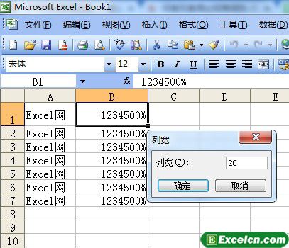 改变Excel2003的列宽