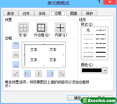 Excel單元格邊框
