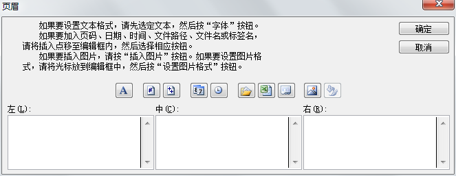 Excel2003的頁(yè)眉設(shè)置