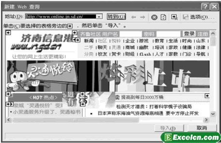 Excel2003中新建WEB查询