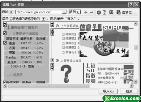 Excel2003中导入Web网页