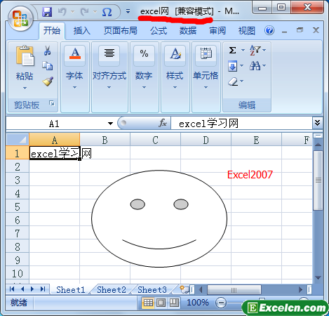 excel2007對excel2003向下兼容