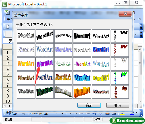 更改excel藝術字的樣式
