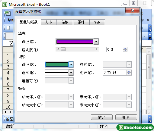 設置excel藝術字的線條顏色